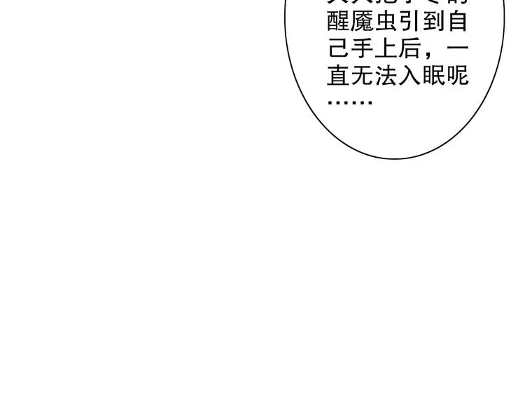 第61话 山神开启慈父模式 第20页