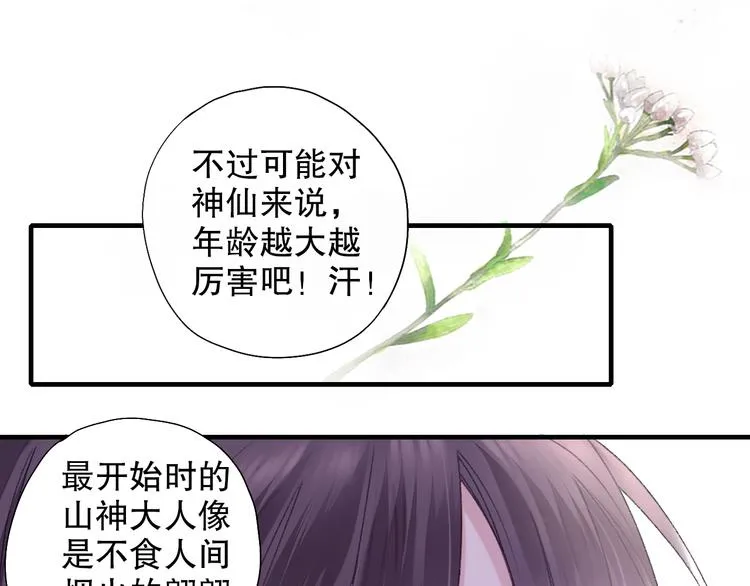 第61话 山神开启慈父模式 第61页