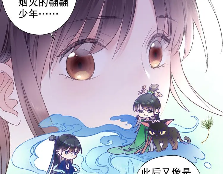 第61话 山神开启慈父模式 第62页