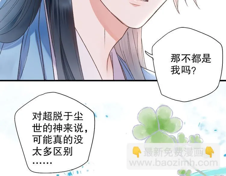 第61话 山神开启慈父模式 第66页