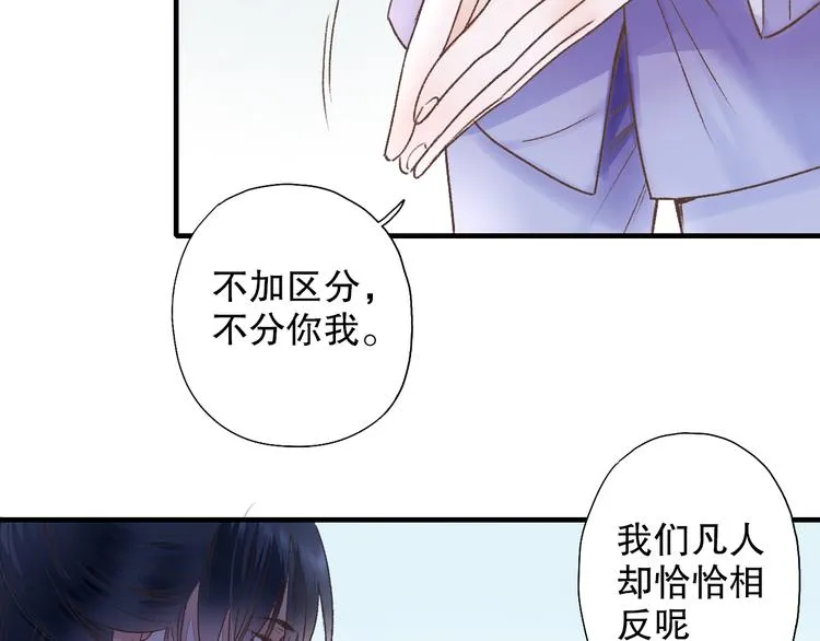 第61话 山神开启慈父模式 第69页