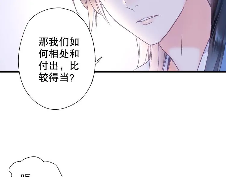 第61话 山神开启慈父模式 第78页
