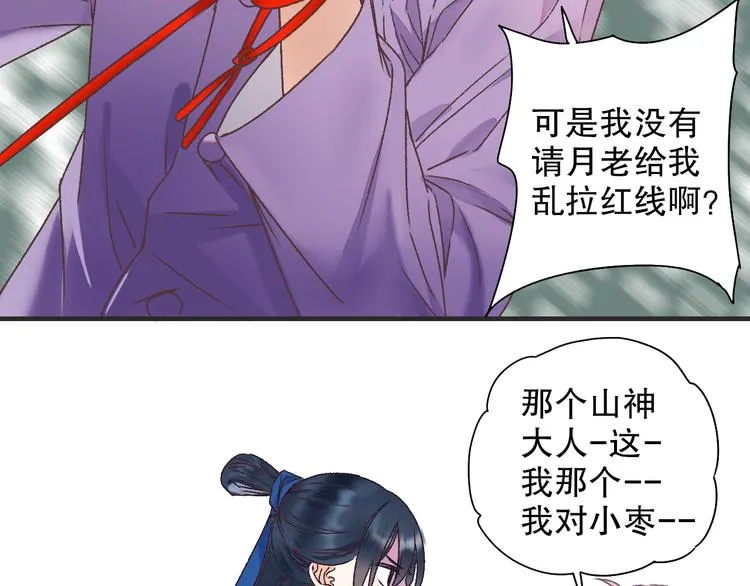 第62话 小枣的88根红线 第79页
