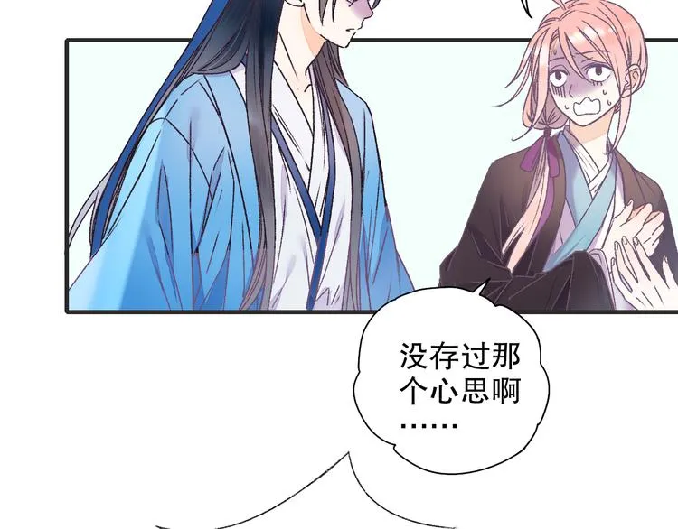 第62话 小枣的88根红线 第80页