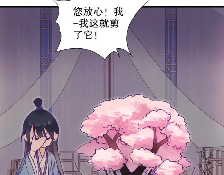 第62话 小枣的88根红线 第81页