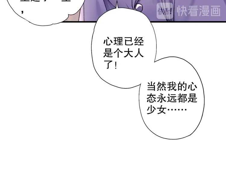 第63话 小枣涂鸦和神仙画画~ 第20页