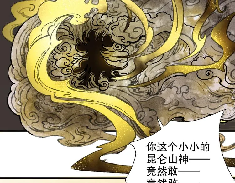 第64话 山神领天罚 第22页