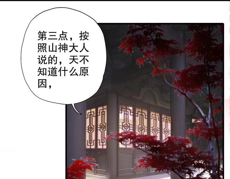 第64话 山神领天罚 第55页