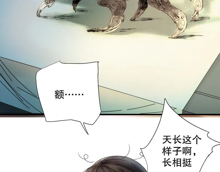 第64话 山神领天罚 第61页