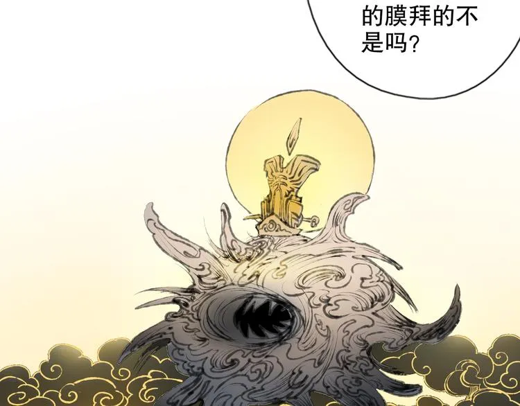 第64话 山神领天罚 第67页