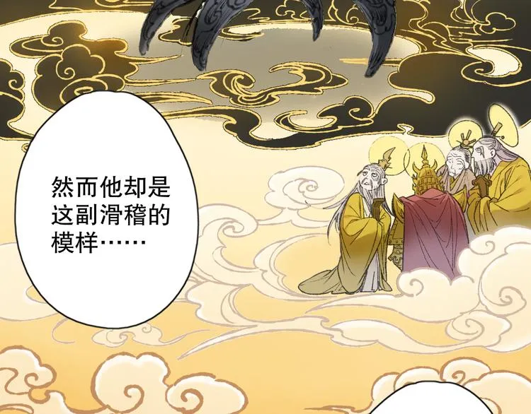第64话 山神领天罚 第68页