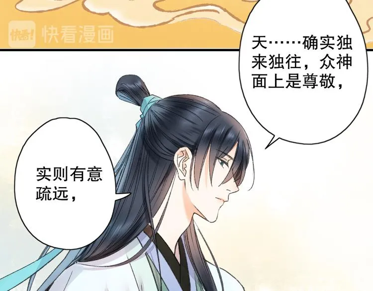 第64话 山神领天罚 第69页