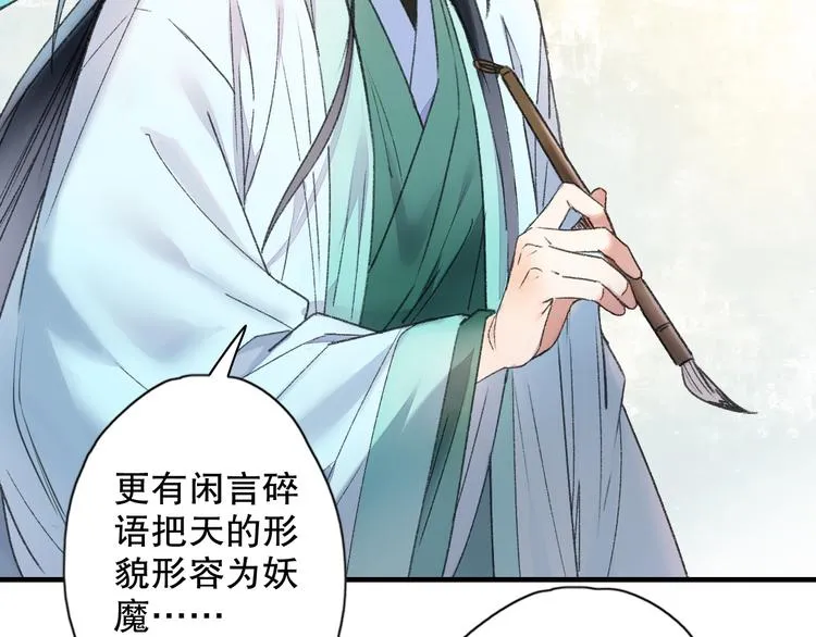 第64话 山神领天罚 第70页