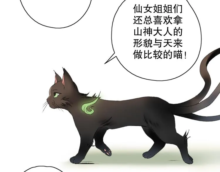 第64话 山神领天罚 第71页