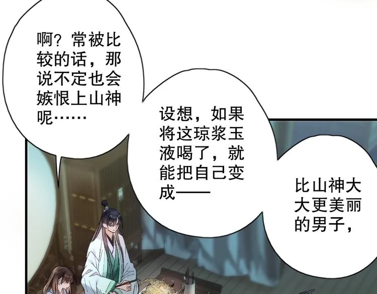 第64话 山神领天罚 第72页