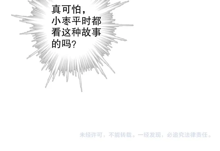 第64话 山神领天罚 第103页