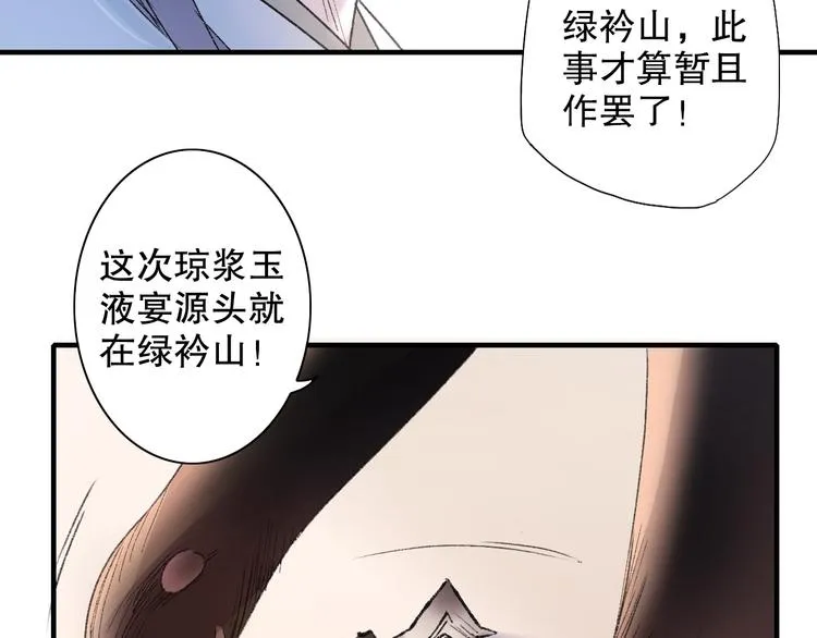 第65话 福神和山神的因果 第6页