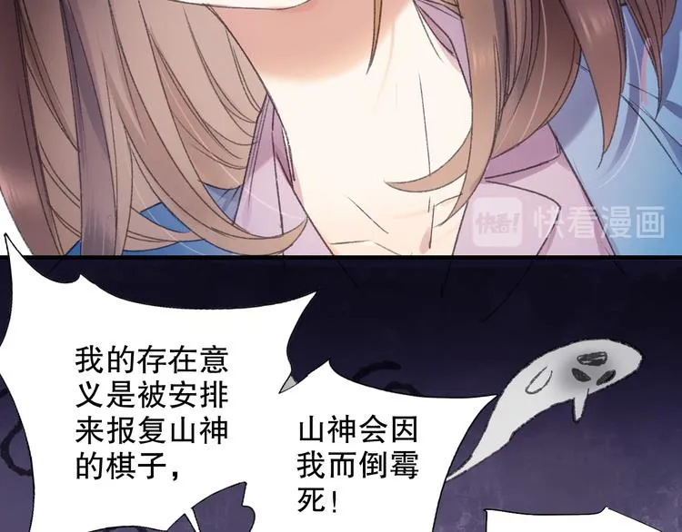 第65话 福神和山神的因果 第13页