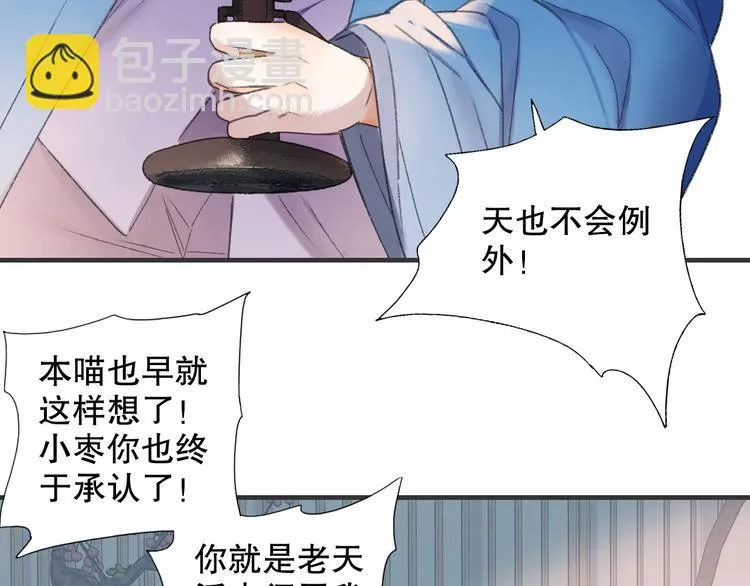 第65话 福神和山神的因果 第18页