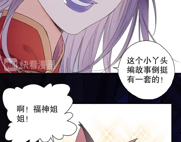 第65话 福神和山神的因果 第37页