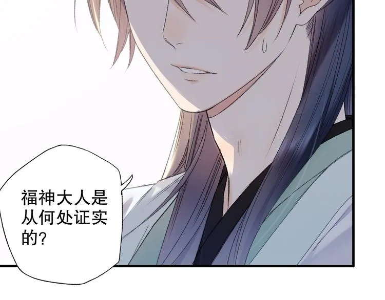 第65话 福神和山神的因果 第44页