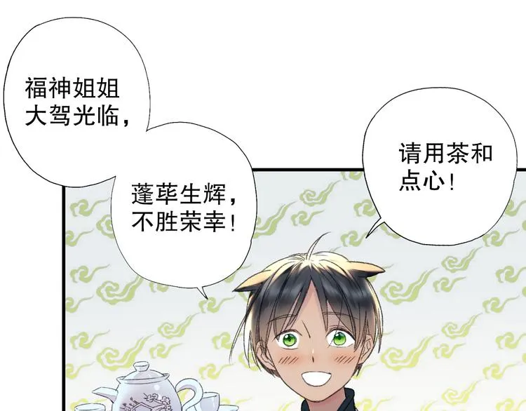 第65话 福神和山神的因果 第54页