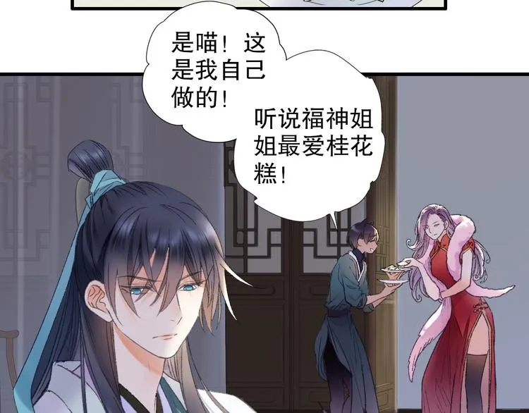 第65话 福神和山神的因果 第59页