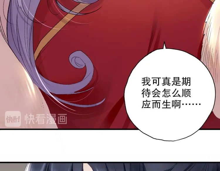 第65话 福神和山神的因果 第83页