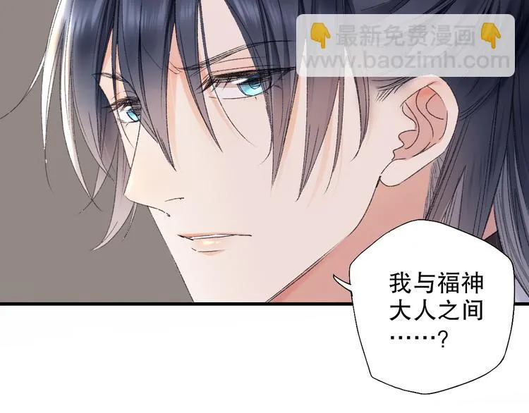 第65话 福神和山神的因果 第84页