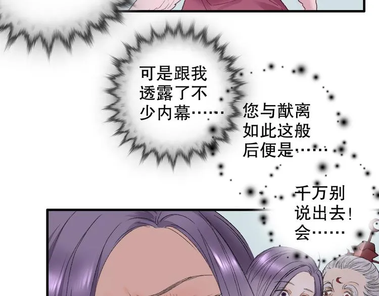 第65话 福神和山神的因果 第90页