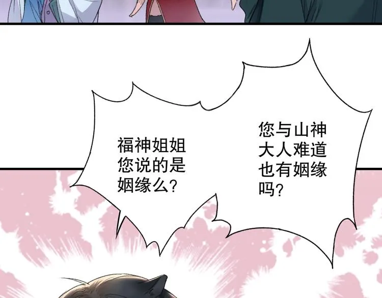 第65话 福神和山神的因果 第93页