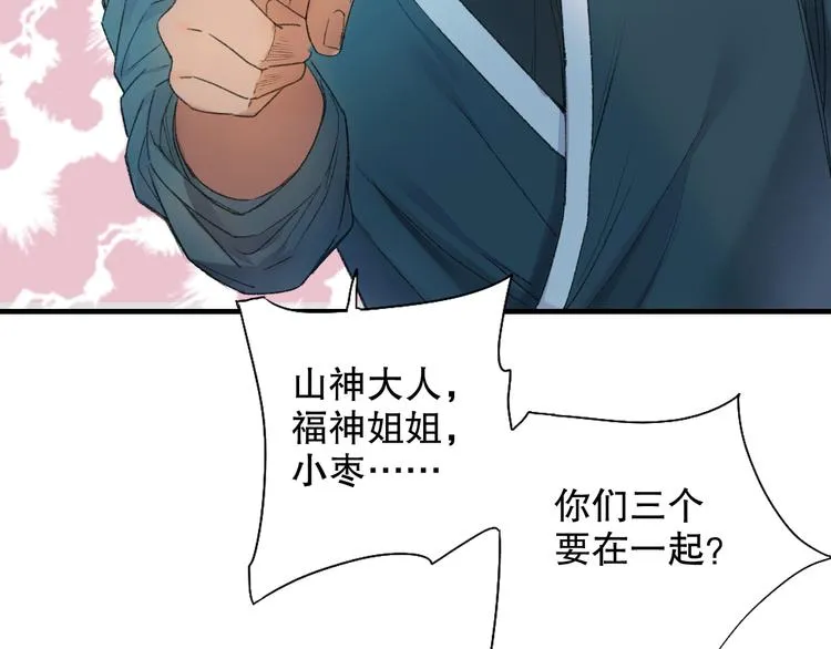 第65话 福神和山神的因果 第95页