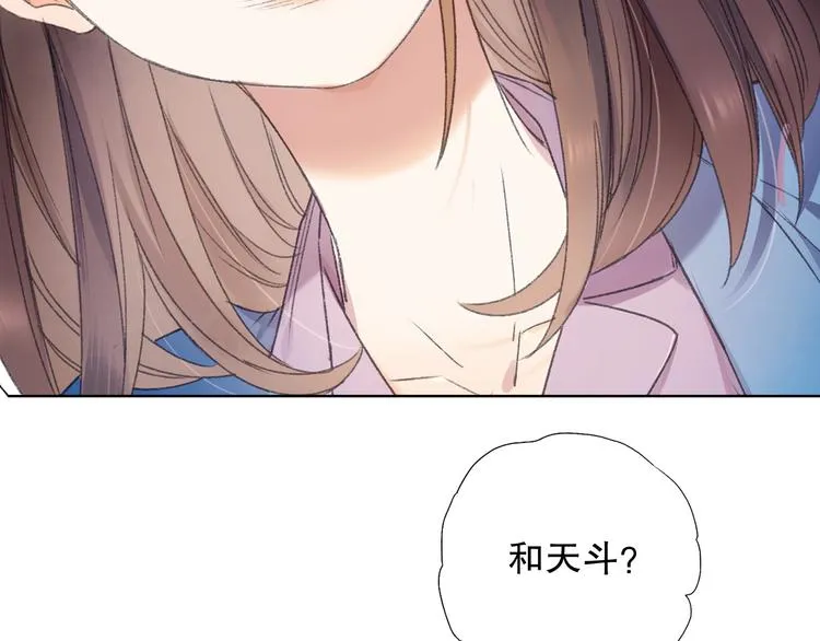 第66话 御姐福神强撩猷离 第3页