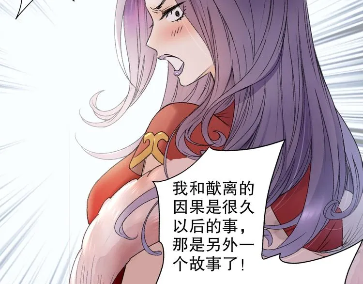 第66话 御姐福神强撩猷离 第13页