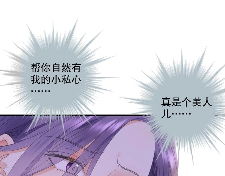 第66话 御姐福神强撩猷离 第23页