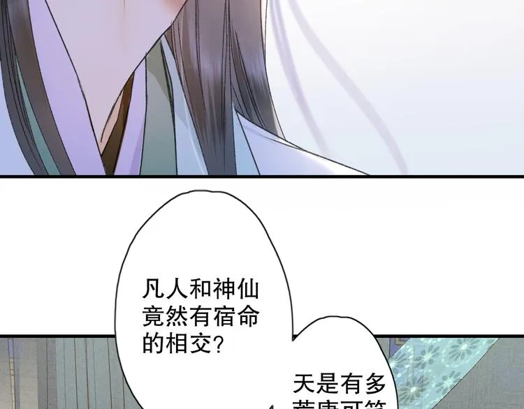 第66话 御姐福神强撩猷离 第61页