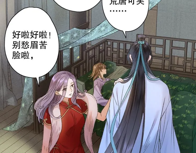 第66话 御姐福神强撩猷离 第62页