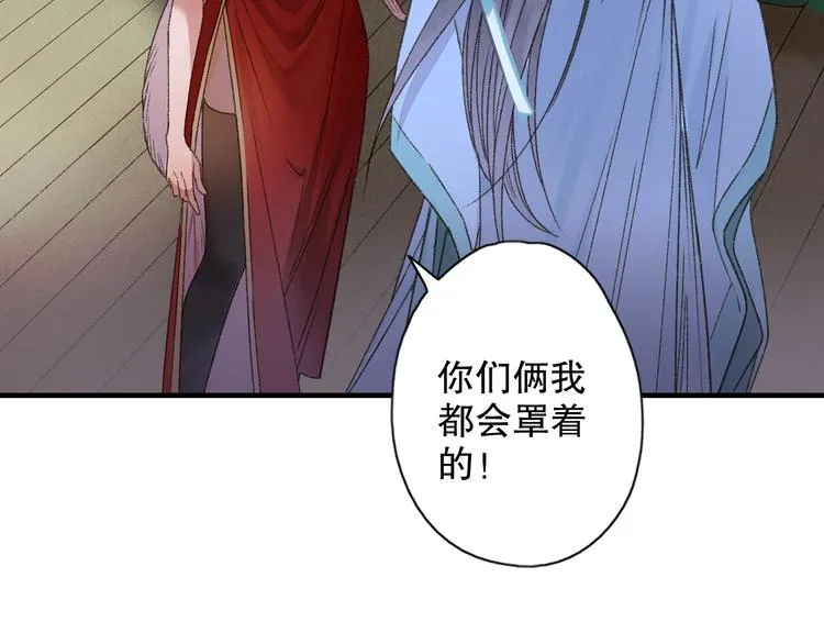 第66话 御姐福神强撩猷离 第63页