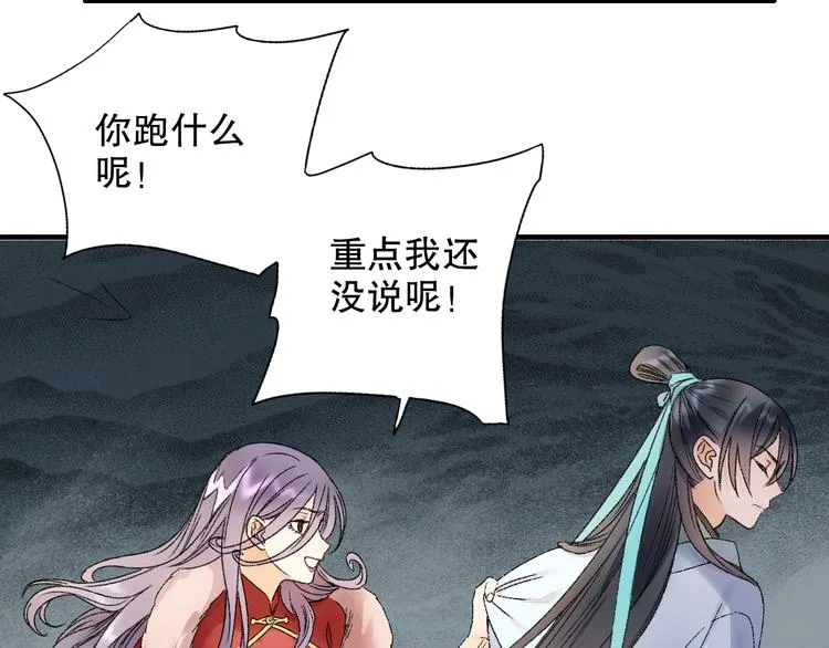 第66话 御姐福神强撩猷离 第70页