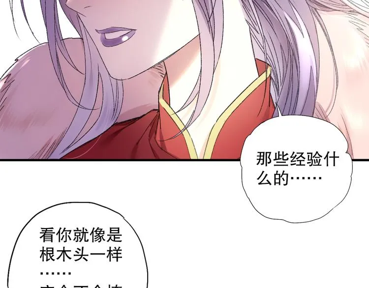 第66话 御姐福神强撩猷离 第92页