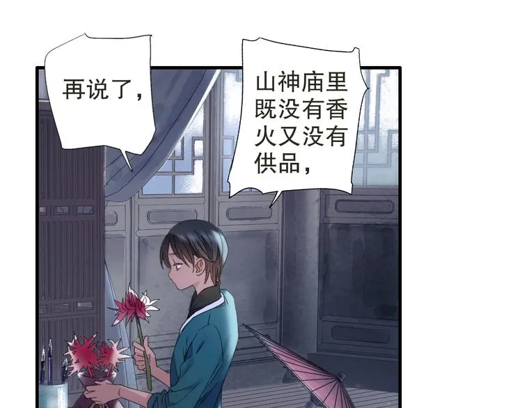 第68话 山神误服烦心果 第42页