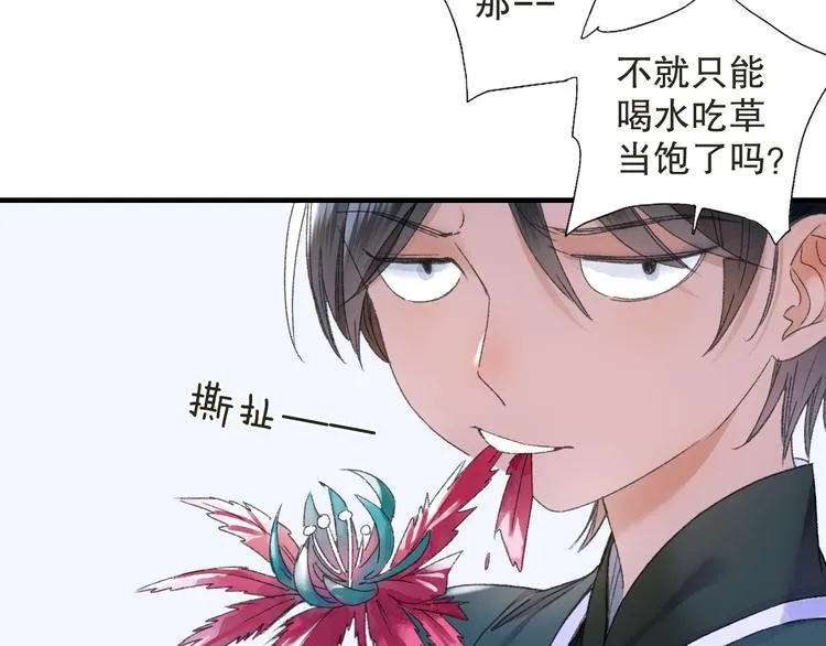 第68话 山神误服烦心果 第44页