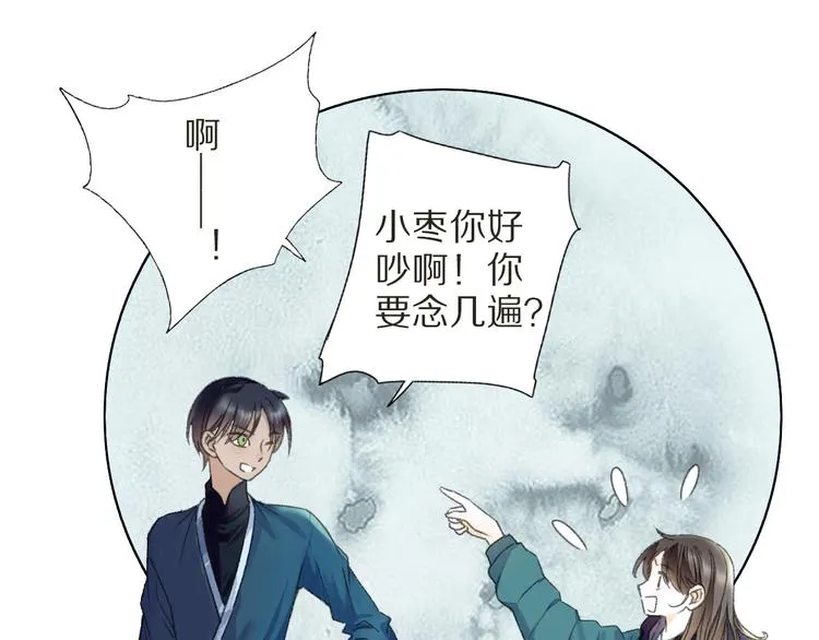 第68话 山神误服烦心果 第52页