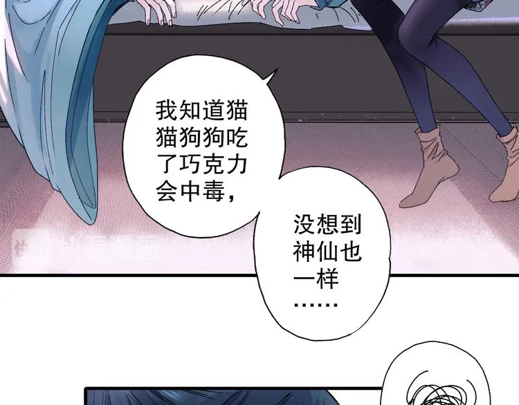 第69话 山神大人不清醒 第74页