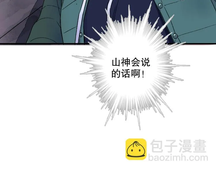 第69话 山神大人不清醒 第108页
