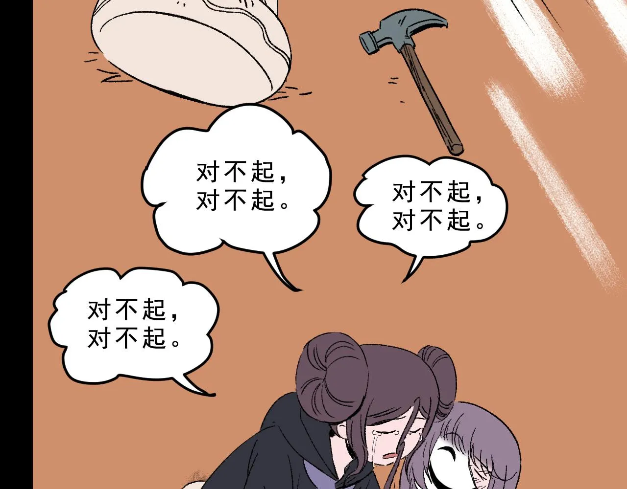 最终话 重新开始 第76页