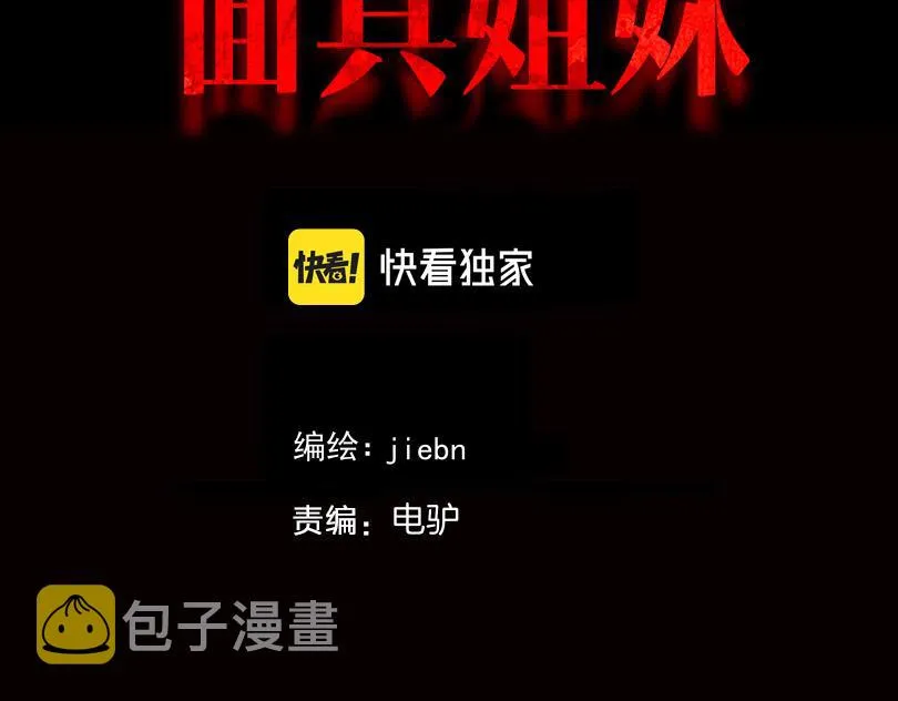 第33话 姐妹 第3页