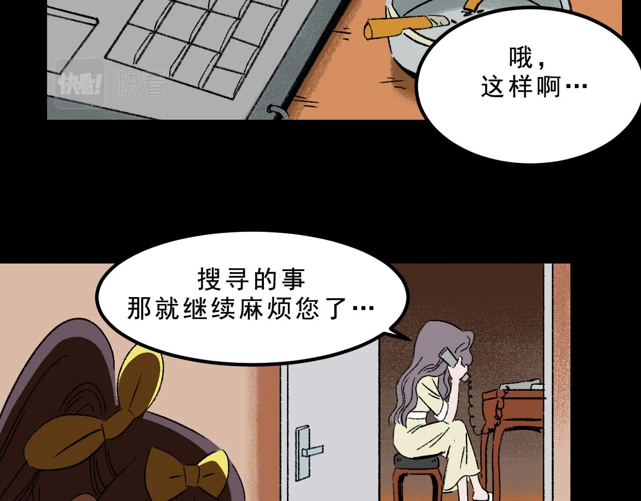 第33话 姐妹 第7页