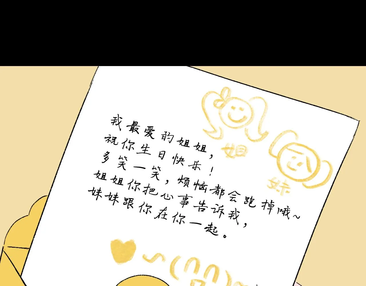 第33话 姐妹 第9页
