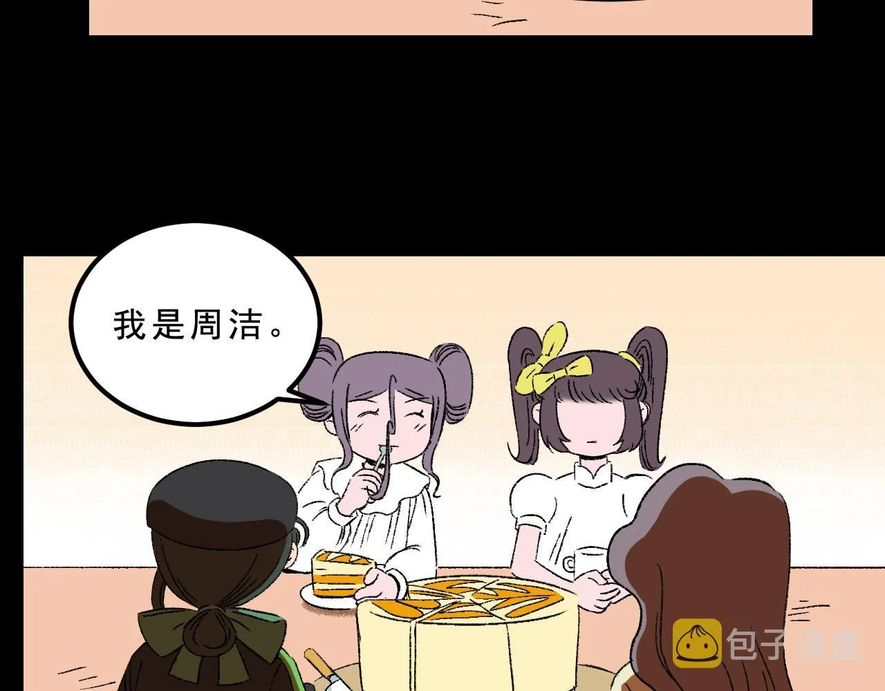 第33话 姐妹 第27页